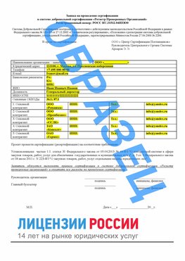 Образец заявки Сургут Сертификат РПО